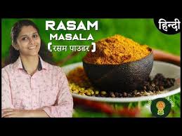 Rasam Masala Powder Recipe In Hindi Authentic Kerala South Indian Pepper Rasam Youtube Masala Powder Recipe Powder Recipe Stuffed Peppers