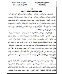 خطبة عيد المسلمين الأوَّل عيد الفطر الخطبة الأولى: Ø§Ù„Ø£ÙˆÙ‚Ø§Ù ØªÙ†Ø´Ø± Ø®Ø·Ø¨Ø© Ø¹ÙŠØ¯ Ø§Ù„Ø£Ø¶Ø­Ù‰ Ø¹Ù„Ù‰ Ù…ÙˆÙ‚Ø¹Ù‡Ø§ Ø§Ù„Ø¥Ù„ÙƒØªØ±ÙˆÙ†Ù‰ Ù…Ø¨ØªØ¯Ø§