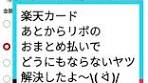 楽天カードのリボ払い解決法