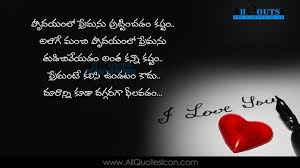 Beautiful Telugu Love Romantic Quotes Whatsapp Status With Images Facebook Cover Telugu Prema Kavithalu L Love Quotes With Images Image Quotes Cute Love Quotes