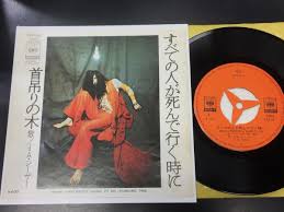 即決】 J・A・シーザー  すべての人が死んで行く時に  首吊りの木 (7