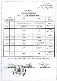 نتائج السادس الاعدادي 2021 الدور الاول. Ø¬Ø¯ÙˆÙ„ Ø§Ù…ØªØ­Ø§Ù†Ø§Øª Ø§Ù„ØµÙ Ø§Ù„Ø«Ø§Ù„Ø« Ø§Ù„Ø§Ø¹Ø¯Ø§Ø¯Ù‰ Ø§Ù„ØªØ±Ù… Ø§Ù„Ø§ÙˆÙ„ 2020