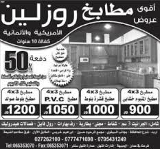 Allspots مطابخ روزلين الامريكية والالمانية