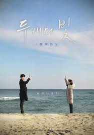 Two Lights Relumino Poster Id 1584664 Drama Movies Park Hyung Sik Movies 2017