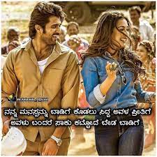 As a woman, your husband is someone you love so much. Kannada Love Quotes With Images Love Quotes In Kannada Love Quotes With Images Love Quotes