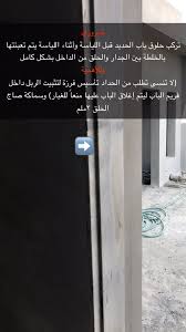 بــيــت الـع ـمر On Twitter لا تنسى تركب حلوق أبواب الحديد قبل اللياسة ليتم تعبئة الفراغ بين الجدار والحلق بالخلطه الاسمنتيه بشكل كامل وسماكة الصاج المناسب ٢ملم ومهم تطلب من الحداد تأسيس فرزه يثبت
