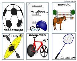 See more ideas about ολυμπιακά αθλήματα, αθλήματα, ολυμπιακοί αγώνες. Drasthriothtes Paidagwgiko Kai Epoptiko Yliko Gia To Nhpiagwgeio Pinakas Anaforas Me Ta Olympiaka A8lhmata School Games Olympic Games Physical Education