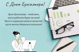 Jul 16, 1999 · день бухгалтера в украине справляется преподавателями, студентами, выпускниками профильных учебных заведений. Den Buhgaltera 2020 Pozdravleniya V Stihah I Kartinkahden Buhgaltera 2020 Pozdravleniya V Stihah I Kartinkah