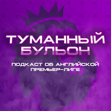 По словам наставника «тоттенхэма», он задремал в кресле у парикмахера. Tumannyj Bulon Podkast Ob Anglijskoj Premer Lige A Podcast On Anchor