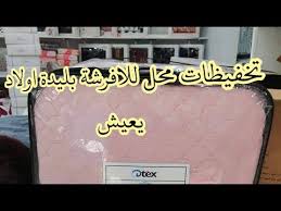 محلات اواني غير ايكيا يا حواء