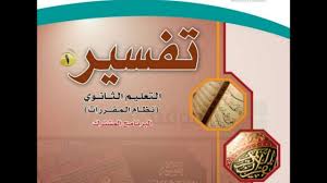 حل كتاب التفسير 1 مقررات 1441 الوحدة الاولى مدخل التفسير Youtube