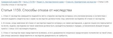 Otkaz Ot Nasledstva Po Zaveshaniyu V 2020 Godu V Polzu Drugogo Naslednika Bez Ukazaniya Lica Kak Raspredelyaetsya Obrazec Blank Skachat