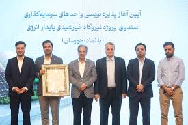 صندوق‌ پروژه هورسان؛مسیر جدید بورس انرژی برای سرمایه‌گذاری در صنعت برق