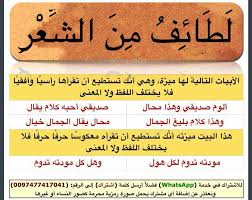 لطائف من الشعر Beautiful Arabic Words Arabic Language Arabic Books
