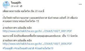 ประกาศล็อกดาวน์พื้นที่โควิดระบาดหนัก 14 วัน คาดมีผล 10 ก.ค. K9ryr4ysrs568m