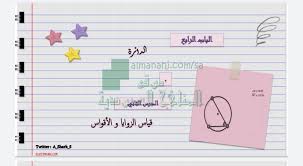 تعتبر قوالب القياس الأساس الدقيق لجميع أجهزة قياس الأبعاد الموجودة بالمختبرات و ورش التشغيل. Ø¹Ø±Ø¶ Ø¯Ø±Ø³ Ù‚ÙŠØ§Ø³ Ø§Ù„Ø²ÙˆØ§ÙŠØ§ ÙˆØ§Ù„Ø£Ù‚ÙˆØ§Ø³ Ø§Ù„Ù…Ø³ØªÙˆÙ‰ Ø§Ù„Ø«Ø§Ù†ÙŠ Ø±ÙŠØ§Ø¶ÙŠØ§Øª Ø§Ù„ÙØµÙ„ Ø§Ù„Ø«Ø§Ù†ÙŠ Ø§Ù„Ù…Ù†Ø§Ù‡Ø¬ Ø§Ù„Ø³Ø¹ÙˆØ¯ÙŠØ©