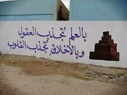 بالعلم تجذب العقول وبالأخلاق تجذب القلوب مصطفى نور الدين arabic calligraphy art calligraphy