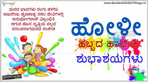 These lines are about love that has been succeeded and his/her dream come true and person is much happier for that period of time. Best Holi Greetings Wishes Kavanagalu In Kannada Quotes Garden Telugu Telugu Quotes English Quotes Hindi Quotes