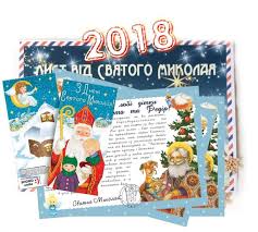 стихи про новый год в детском саду на украинском языке Pismo Ot Svyatogo Nikolaya Na Ukrainskom Yazyke Prosto Tak Book Cover Cover Bread