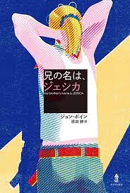 自慢の兄が突然トランスジェンダーであると語りだした 男らしさや女らしさより大事なものって トランスジェンダー 兄 ジェンダー