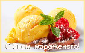 Смысл праздника, который был установлен в память о. 10 Iyunya Vsemirnyj Den Morozhenogo Interesnyj Kontent V Gruppe Kakoj Segodnya Prazdnik Pamyatnye Daty