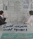 Image result for ‫دانلود حل المسائل کتاب کنترل کیفیت آماری مونتگومری‬‎