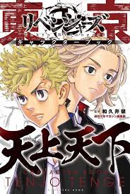 Maybe you would like to learn more about one of these? Tokyo Revengers Community Ø¹Ù„Ù‰ ØªÙˆÙŠØªØ± Manga Here Is The Cover Of The First Characters Book Of Tokyorevengers Title Tokyo Revengers Character Book Tenjo Tenge Release Date April 16 2021 Number Of