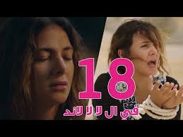 مسلسل في ال لا لا لاند الحلقه التاسعه Fel La La Land Episode 9