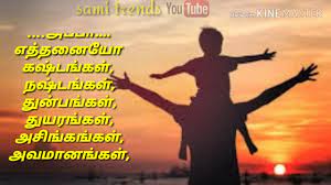Appa Feeling Sentiment Song Tamil Lyrics Youtube Love quotes (kavithai), poems and poetry in tamil with images for whatsapp and facebook sharing, about, sad, love failure, heart touching, cute and husband wife romantic kadhal kavithaigal and status. appa feeling sentiment song tamil lyrics