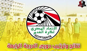 الصحة تتوقع بدء الموجة الرابعة لكورونا الشهر المقبل وتؤكد: ØªØ¹Ø±Ù Ø¹Ù„ÙŠ Ù†ØªØ§Ø¦Ø¬ ÙˆØªØ±ØªÙŠØ¨ Ø§Ù„Ù‚Ø³Ù… Ø§Ù„Ø±Ø§Ø¨Ø¹ Ø¨Ø§Ù„Ø¯Ù‚Ù‡Ù„ÙŠÙ‡ Ø§Ù„Ø®Ø¨Ø± Ø§Ù„Ù…ØµØ±ÙŠ