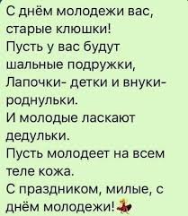 Какие еще знаменательные события и даты отмечаются в мире — читайте в материале sputnik. 27 Iyunya Den Molodyozhi V Rossii Funny Phrases Quotes Humor