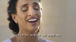 את המילה שיצאה מפי, אני מבקשת למחוק מהפרוטוקול. Noa Achinoam Nini Youtube