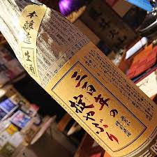 マスターの隠し酒シリーズ 銘柄や知名度で選んで欲しくない マスターの独断と偏見で選んだこだわりの隠し酒というのを毎日一つ二つご用意しています 今日の隠し酒は山形県の本醸造生酒年の掟破り 名前の通り年蔵の中で働く蔵子だけが飲むこ vodka bottle tito s vodka