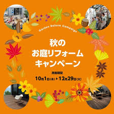 イベント情報 千葉のエクステリア 外構施工専門店 ガイアエクステリア株式会社