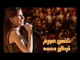 Facebook is showing information to help you better understand the purpose of a page. Nancy Ajram Live In Carthage 2008 Aah W Noss Youtube