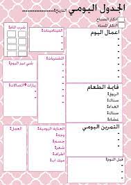 جدول تنظيم يومي من تصميمي يساعد على تادية المهام اليومية ممكن طباعة ٣٠ نسخه لشهر كامل kids planner weekly planner printable daily planner printable