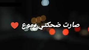 ولأن هنالك من يحب القصائد و بذات قصائد السودان لأنها حقا مؤثرة جدا جدا و تجعل الإنسان يبكى تكرارا على من ما ضى من امسه. Ø´Ø¹Ø± Ø³ÙˆØ¯Ø§Ù†ÙŠ Ø­Ø²ÙŠÙ† Ø±Ø§Ø¦Ø¹ ÙˆÙ…Ø¤Ø«Ø± Ø¬Ø¯Ø§