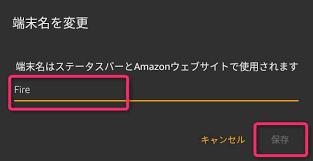 Fireタブレットを買ったら最初にやっておくべきこと 有限工房