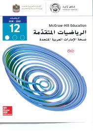 32:40 web_tv_onefd 20 13 353 просмотра. ÙƒØªØ§Ø¨ Ø§Ù„Ø·Ø§Ù„Ø¨ ÙÙŠ Ù…Ø§Ø¯Ø© Ø§Ù„Ø±ÙŠØ§Ø¶ÙŠØ§Øª Ù„Ù„ØµÙ Ø§Ù„Ø«Ø§Ù†ÙŠ Ø¹Ø´Ø± Ø§Ù„Ù…ØªÙ‚Ø¯Ù…
