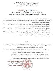 الصفحة الرسمية لوزارة التعليم العالي والبحث العلمي. ÙˆØ²Ø§Ø±Ø© Ø§Ù„ØªØ¹Ù„ÙŠÙ… Ø§Ù„Ø¹Ø§Ù„ÙŠ ØªØºÙŠØ± ØªØ§Ø±ÙŠØ® Ø§Ù„Ø¹Ø·Ù„Ø© Ø§Ù„Ø¬Ø§Ù…Ø¹ÙŠØ©