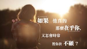 「在乎」的圖片搜尋結果