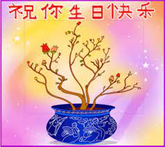 How To Sing Happy Birthday In Chinese Gif 450 400 Singing Lessons For Kids Singing Happy Birthday Singing Tips