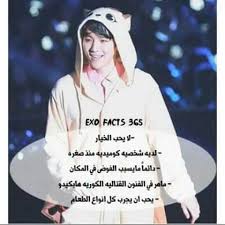 19 ديسمبر/ كانون الأول 2017. Ø­Ù‚Ø§Ø¦Ù‚ Ø¹Ù† Ø¨ÙŠÙƒÙ‡ÙŠÙˆÙ† Exo ì—'ì†Œ Amino