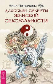 мантэк чиа даосские секреты любви для мужчин скачать Pdf Liza Piterkina Daosskie Sekrety Zhenskoj Seksualnosti Skachat Fb2 Epub Pdf Na Litres