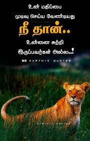 Pin By Karthi Sk On Motivated Tamil Motivational Quotes Self Motivation Quotes Motivational Quotes Wallpaper
