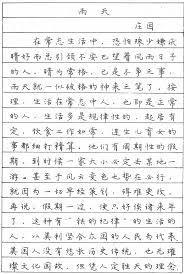 What i do, is i write the character repeatedly, saying how to pronounce it, and thinking of an image of what. How To Improve Your Chinese Handwriting Hacking Chinese