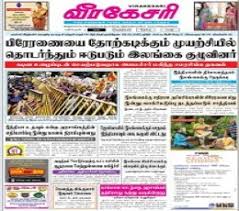 The group also publishes well known newspapers in india including new indian express, dina mani, and kannada daily newspaper kannada prabha. Virakesari Epaper Today S Virakesari Newspaper
