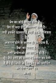 ओश रजन श Osho Quotes Osho Quotes Love Osho Hindi Quotes