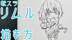 ミニキャラ】リムルの描き方！ゆっくり描いてみた【転スラ】How to draw Rimura - YouTube