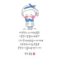 이플캘리 사랑글귀 캘리그라피글귀 네이버 블로그 영감을 주는 인용구 웃긴 표지판 명언